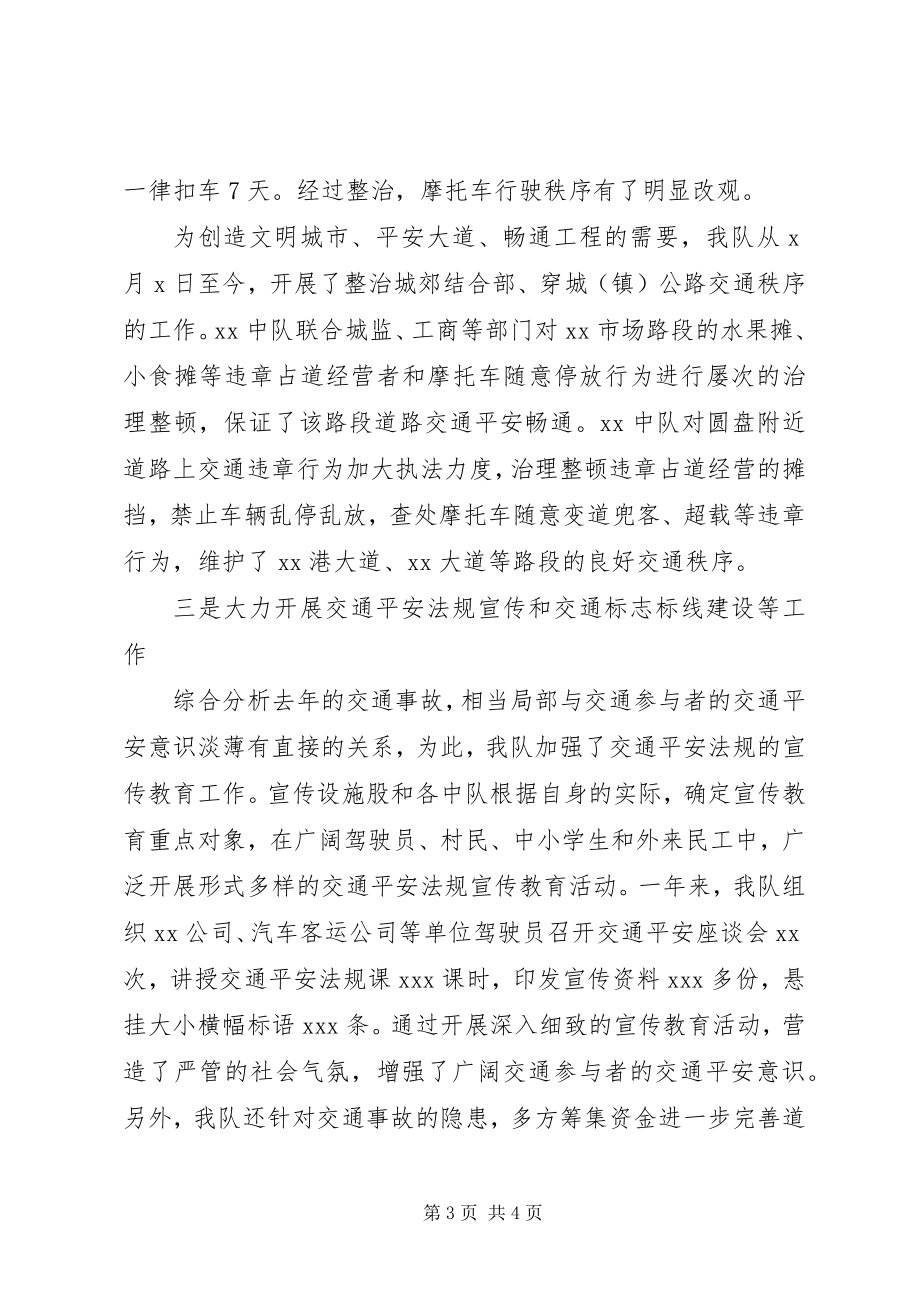 2023年交警大队上半年工作总结3.docx_第3页