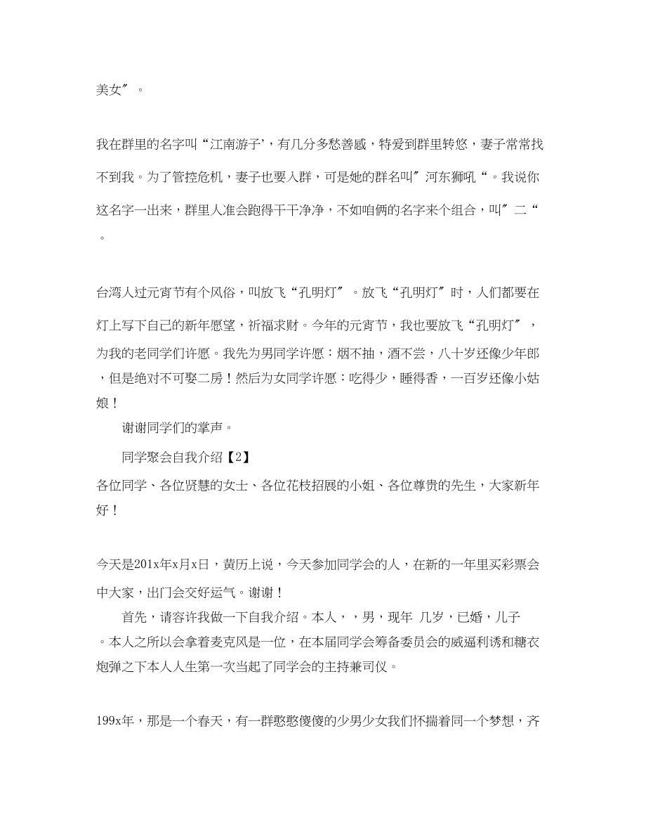 2023年同学聚会自我介绍.docx_第2页