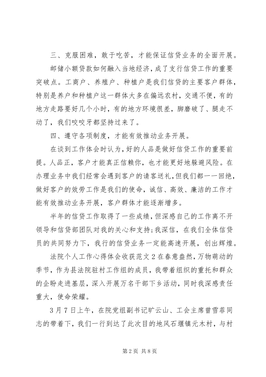 2023年个人工作心得体会收获.docx_第2页