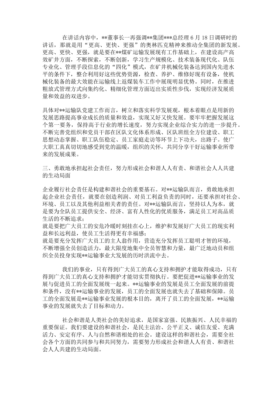 2023年煤矿运输队书记学习集团公司领导讲话心得体会.doc_第2页