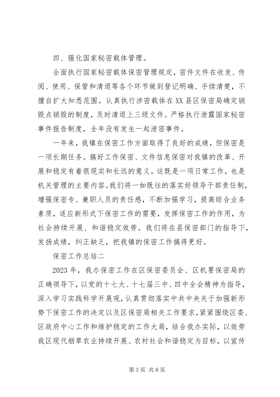 2023年个人保密工作总结保密工作总结.docx_第3页