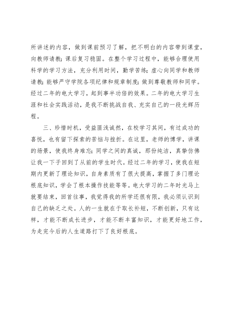 2023年成人教育的自我鉴定经典新编.docx_第2页