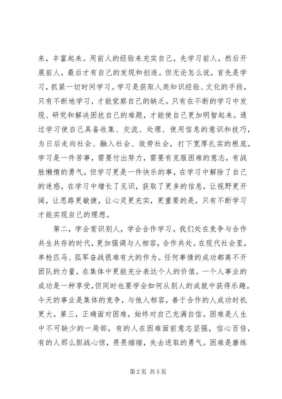 2023年学校长在春季开学典礼上的致辞2篇.docx_第2页