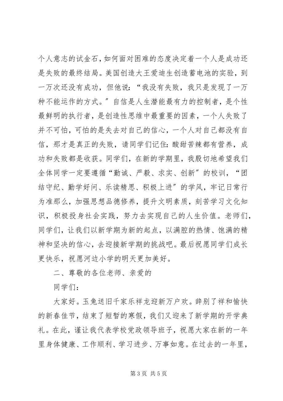 2023年学校长在春季开学典礼上的致辞2篇.docx_第3页