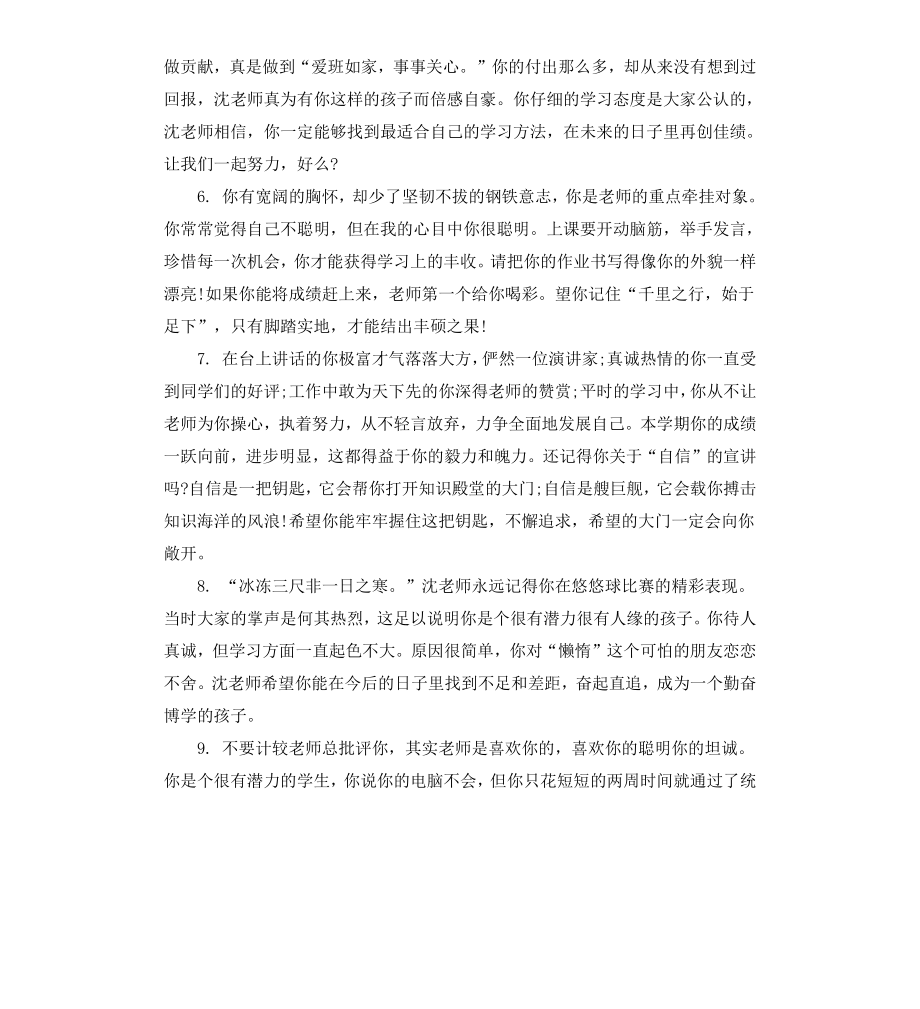 初一下册期末班主任评语.docx_第2页