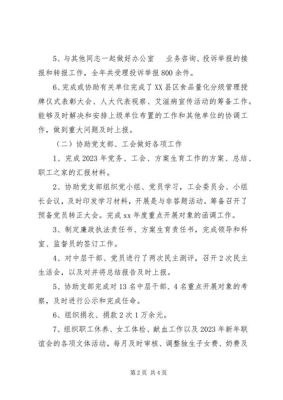 2023年办公室助理个人总结.docx_第2页