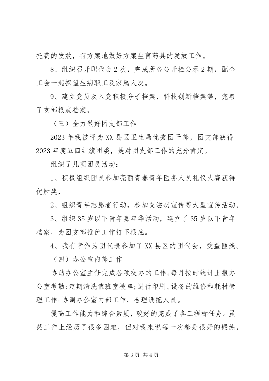 2023年办公室助理个人总结.docx_第3页