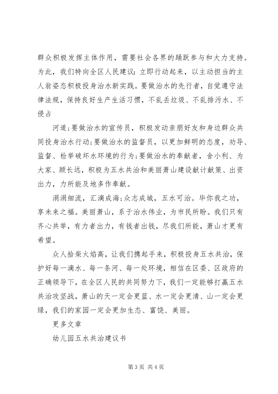 2023年致职工“五水共治”倡议书.docx_第3页