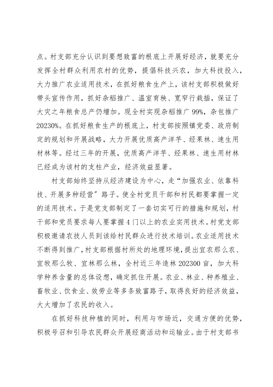 2023年党支部优秀个人的汇报材料.docx_第3页