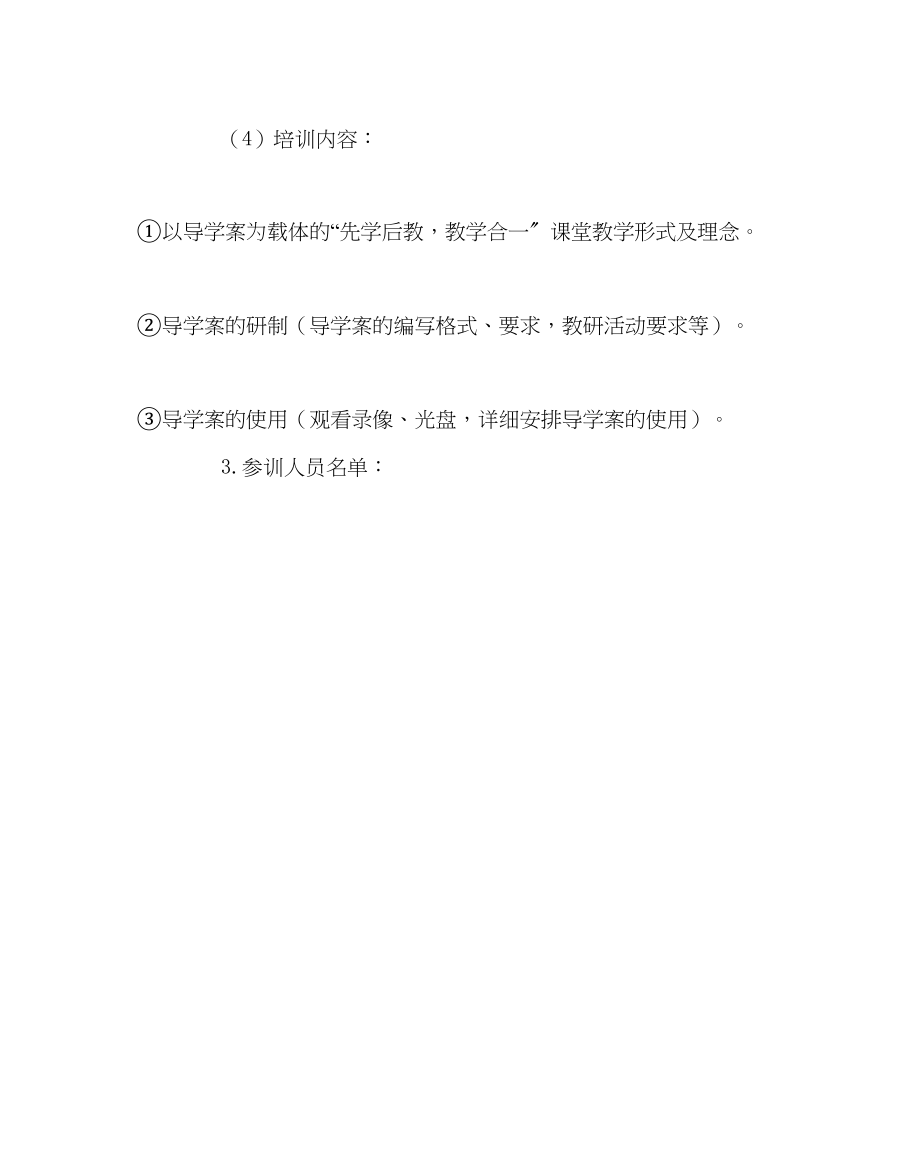 2023年教务处新调入教师岗前培训方案.docx_第2页