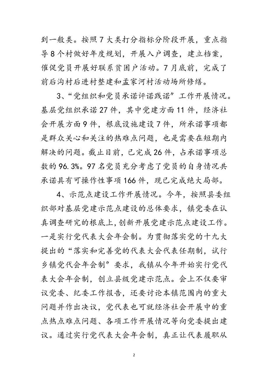 2023年镇年党建年终工作总结范文.doc_第2页