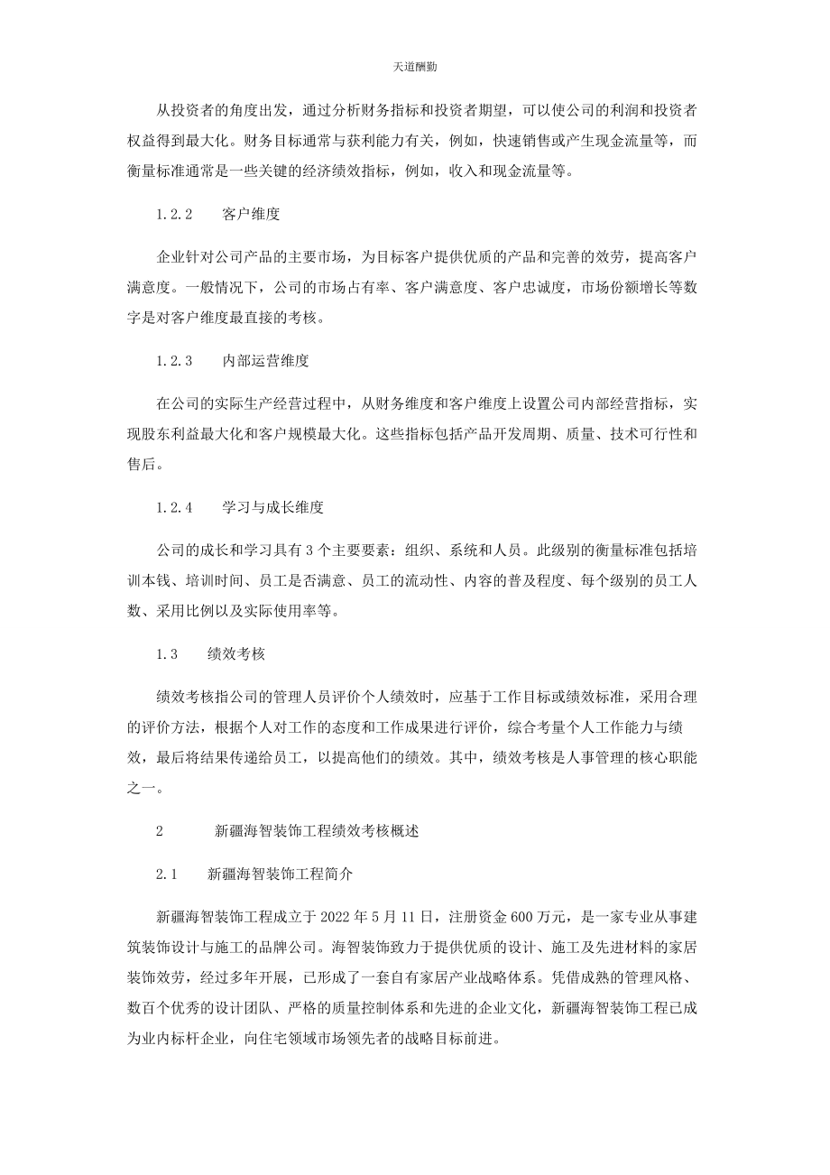 2023年公司员工绩效考核指标体系设计2.docx_第2页