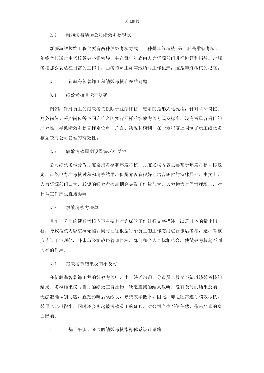 2023年公司员工绩效考核指标体系设计2.docx_第3页