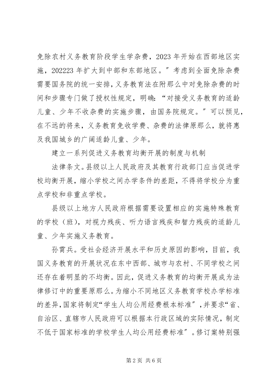 2023年学习义务教育法心得体会.docx_第2页