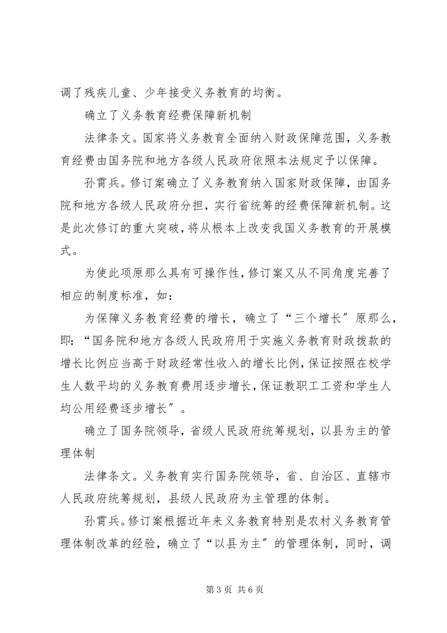 2023年学习义务教育法心得体会.docx_第3页