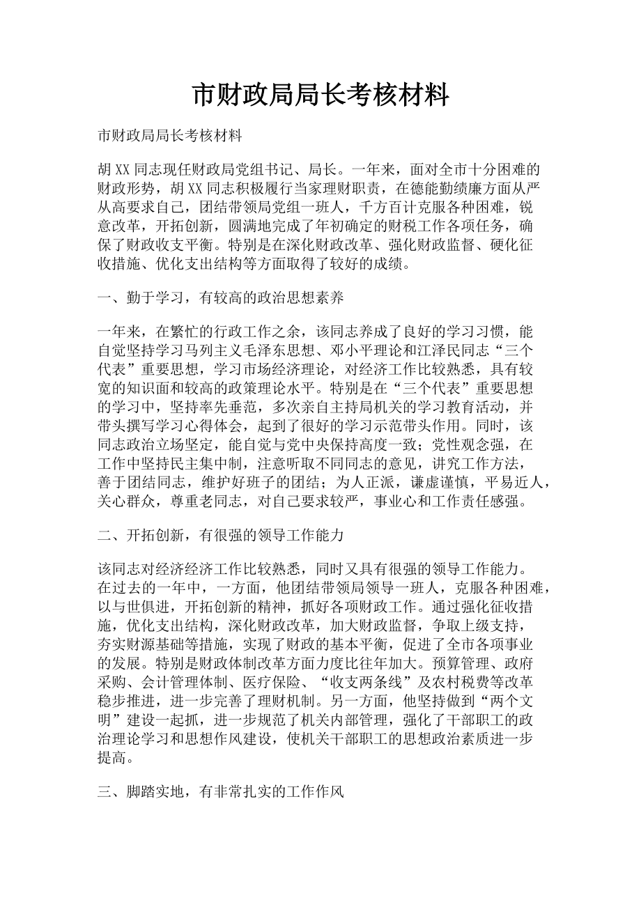 2023年市财政局局长考核材料.doc_第1页