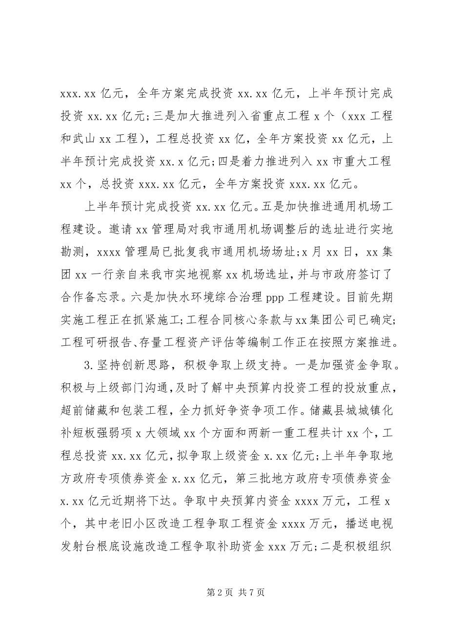 2023年市发改委上半年工作总结和下半年工作计划.docx_第2页