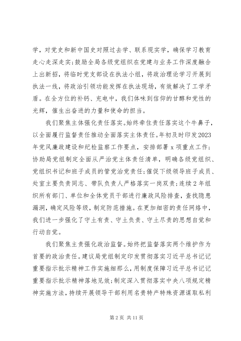 2023年在全面从严治党工作会议上的致辞材料局.docx_第2页