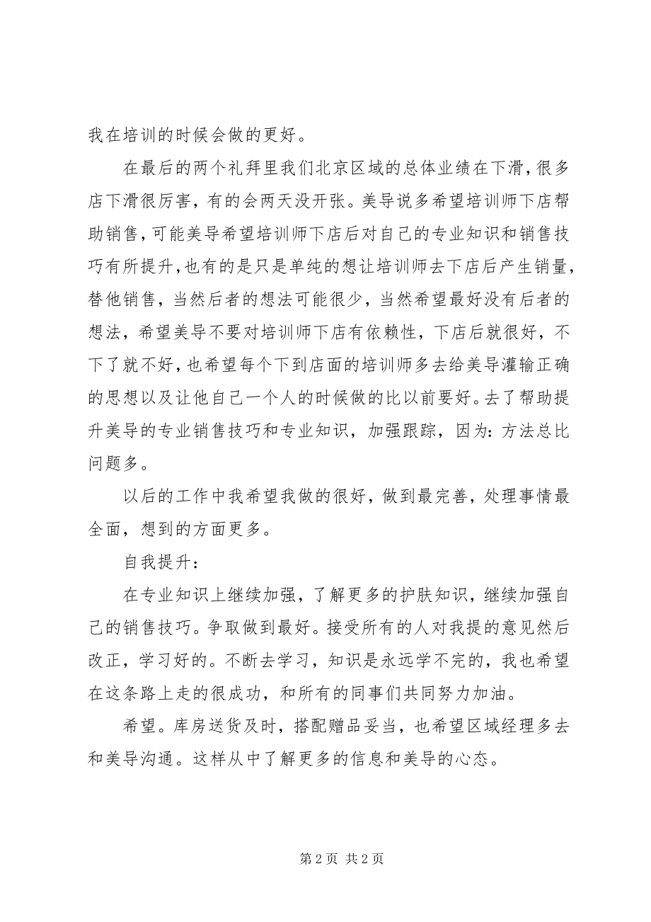 2023年培训部门的年终个人工作总结.docx_第2页