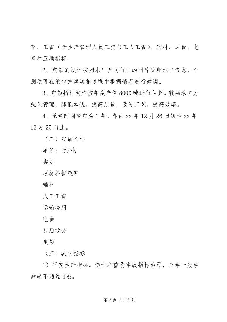 2023年安全承包责任书新编.docx_第2页