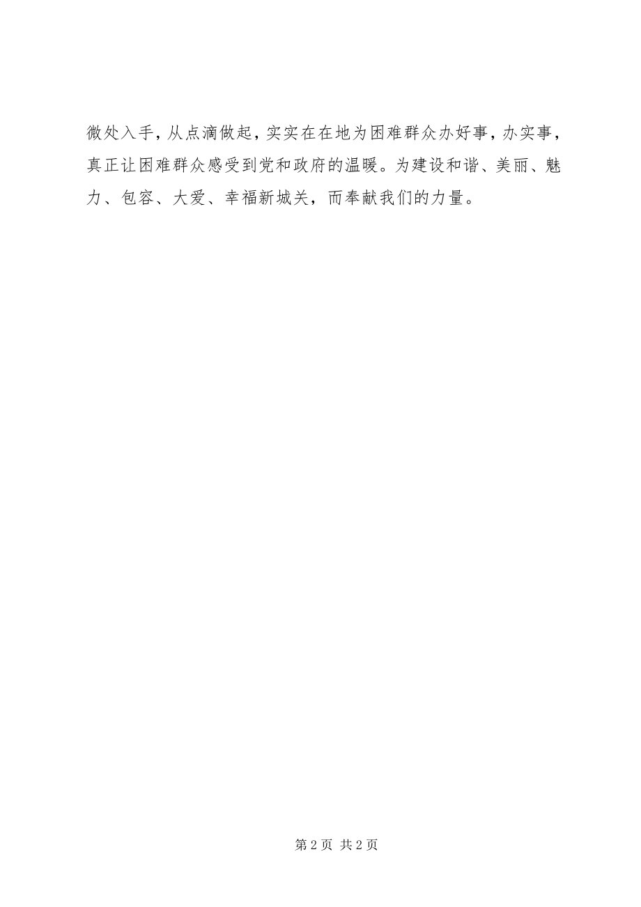 2023年民政低保制度完善工作计划.docx_第2页