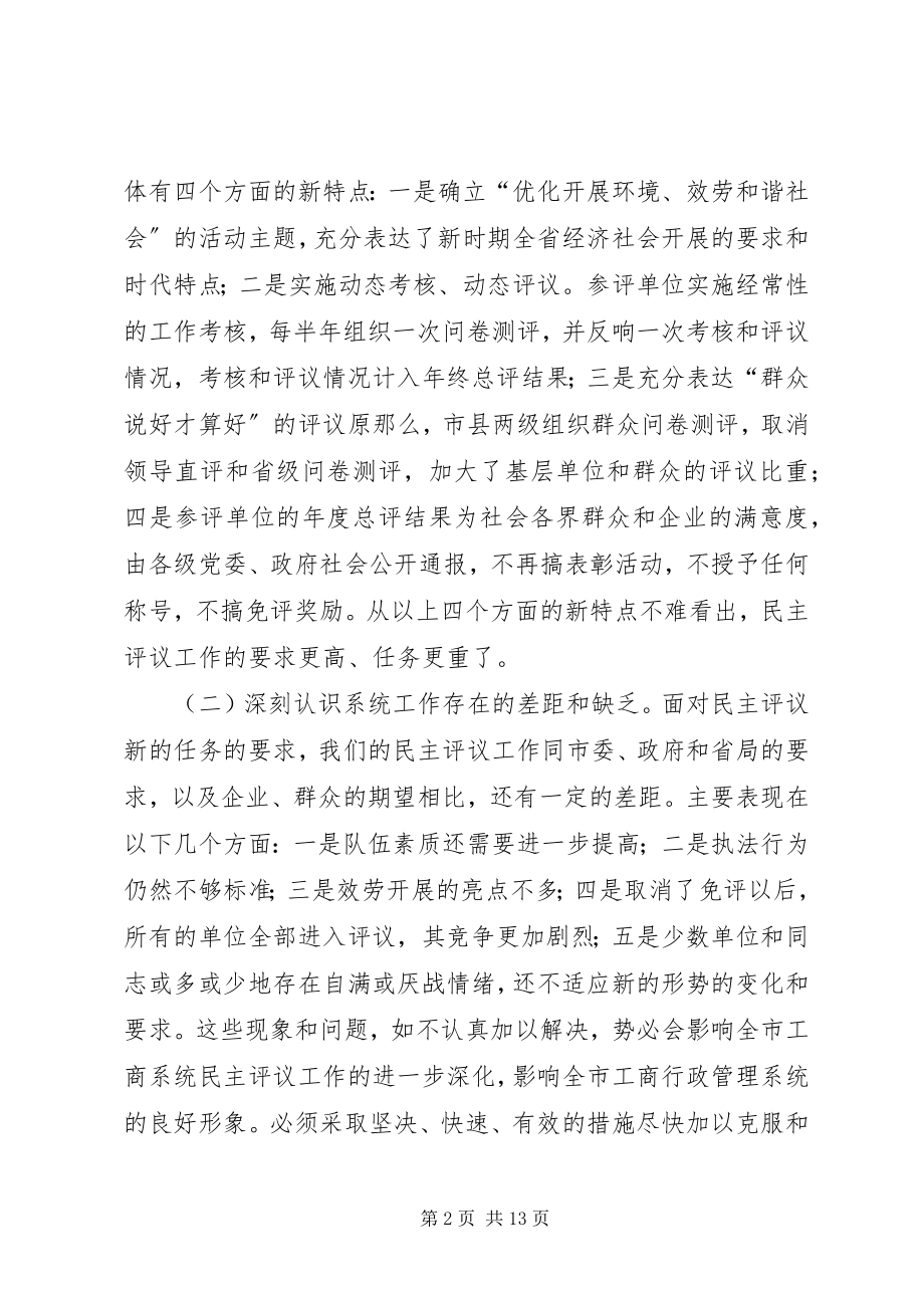 2023年工商局长效能督察队成立大会致辞.docx_第2页