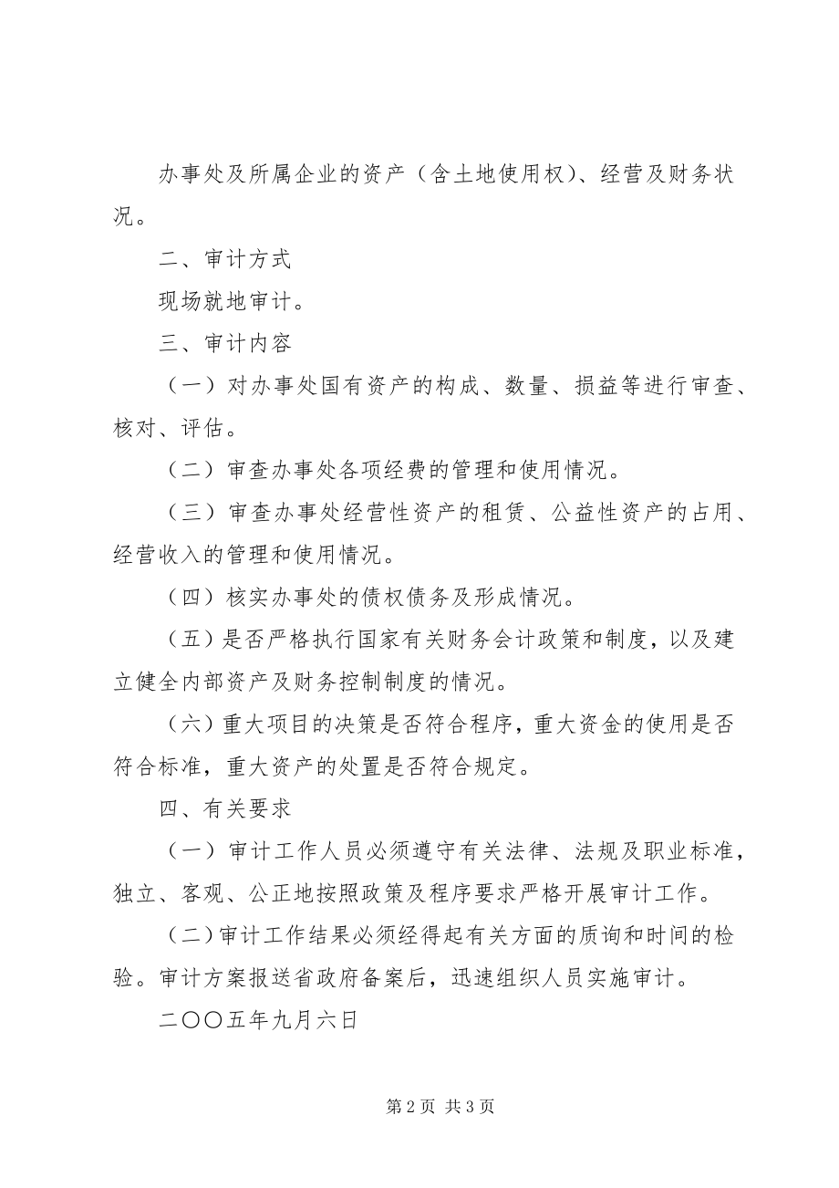 2023年XX省人民政府办公厅关于省政府驻外办事处住房制度改革的实施意.docx_第2页