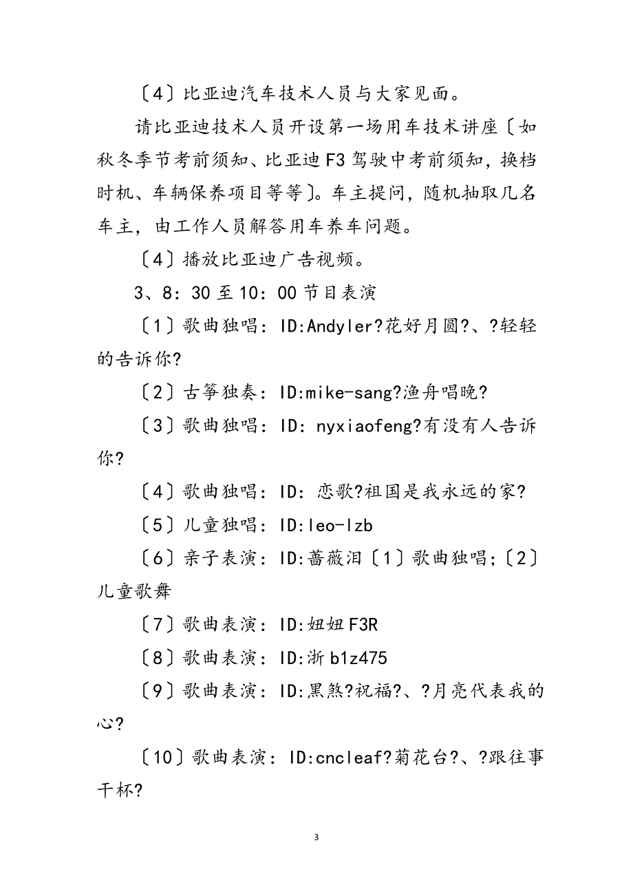 2023年中秋晚会节目单范文.doc_第3页