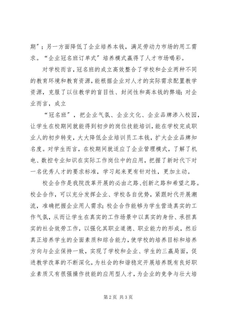 2023年企业冠名班的演讲稿.docx_第2页