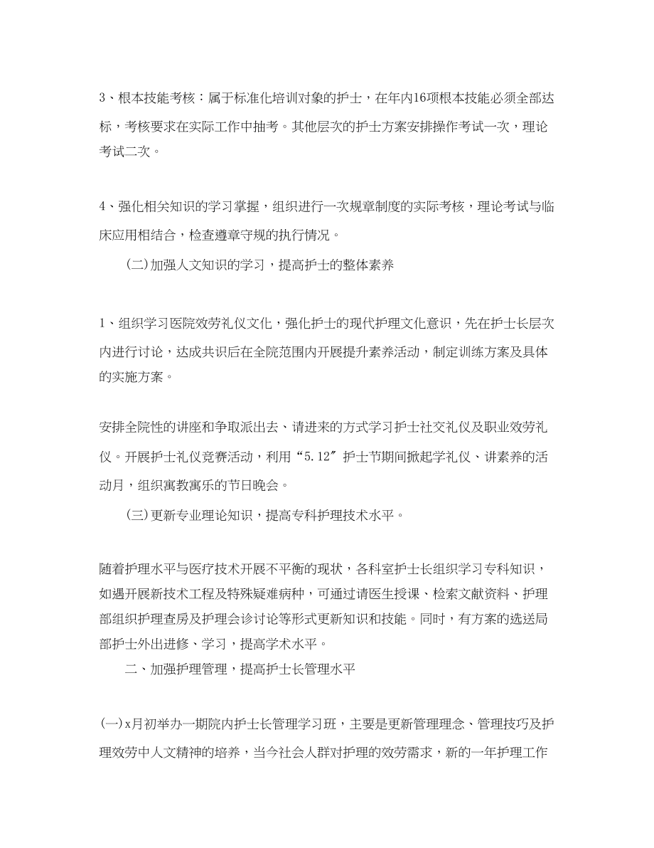 2023年护理部医院个人工作计划.docx_第2页