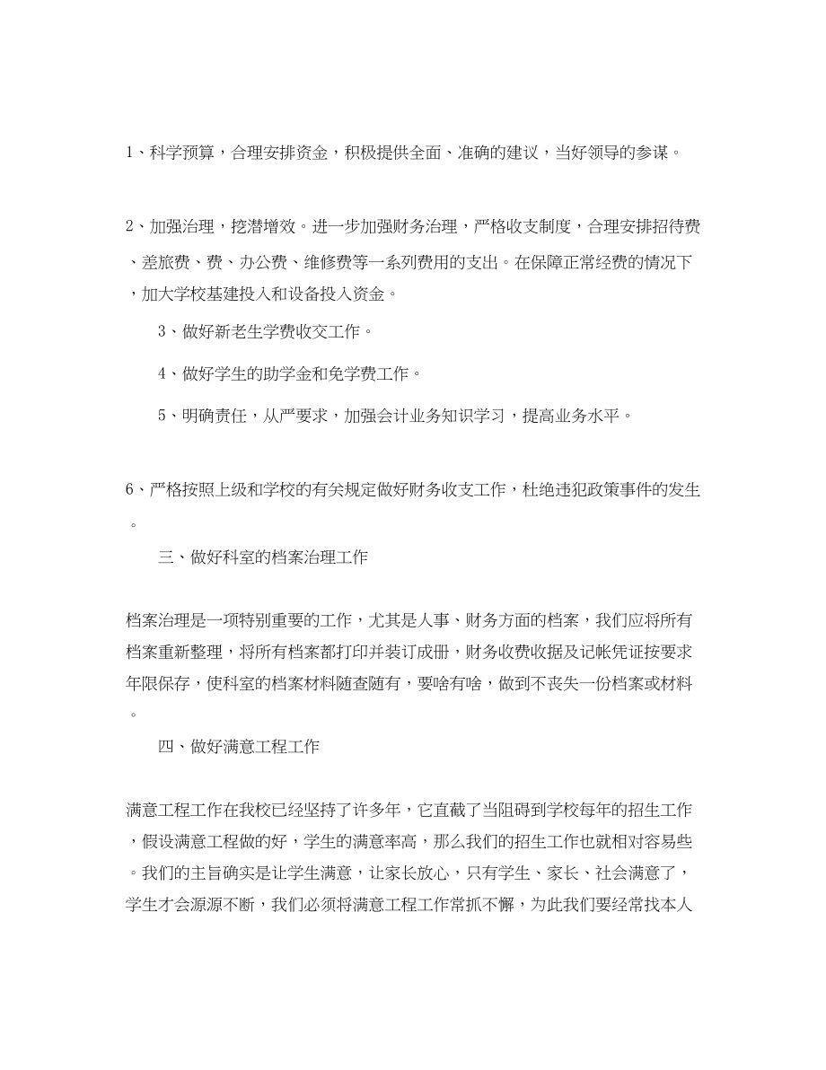 2023年财务科工作思路.docx_第2页