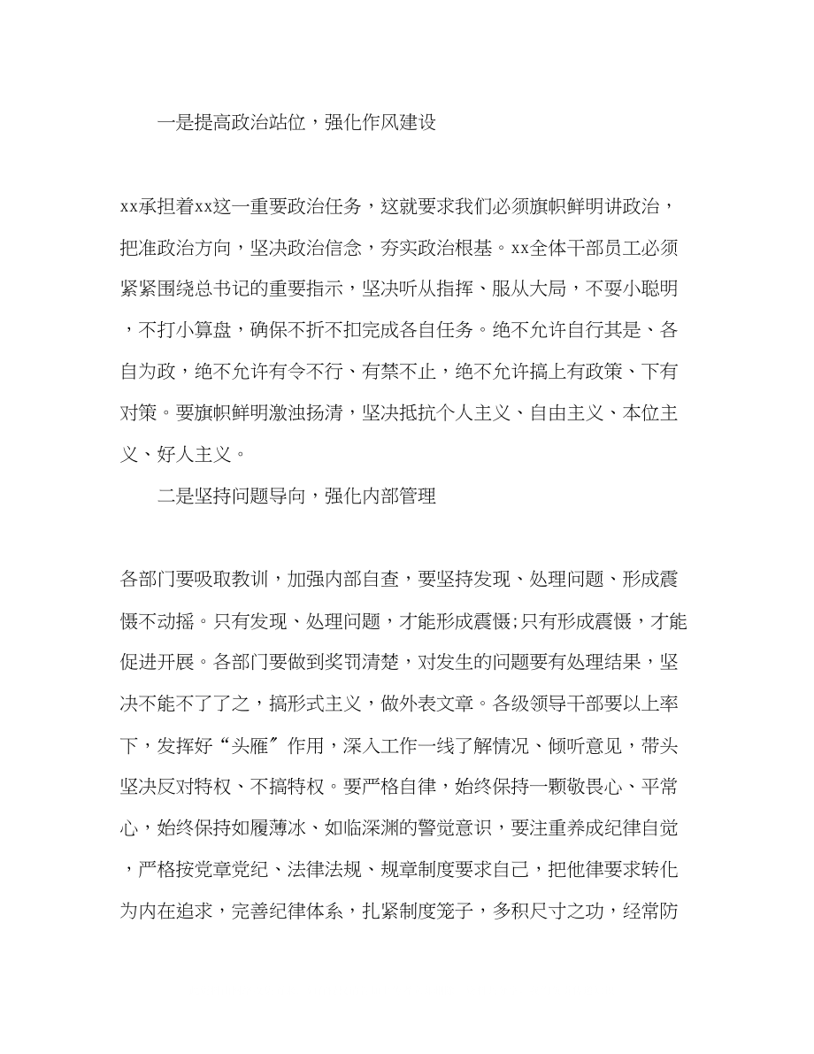 2023年党委书记在廉情通报会暨警示教育会上的讲话.docx_第2页