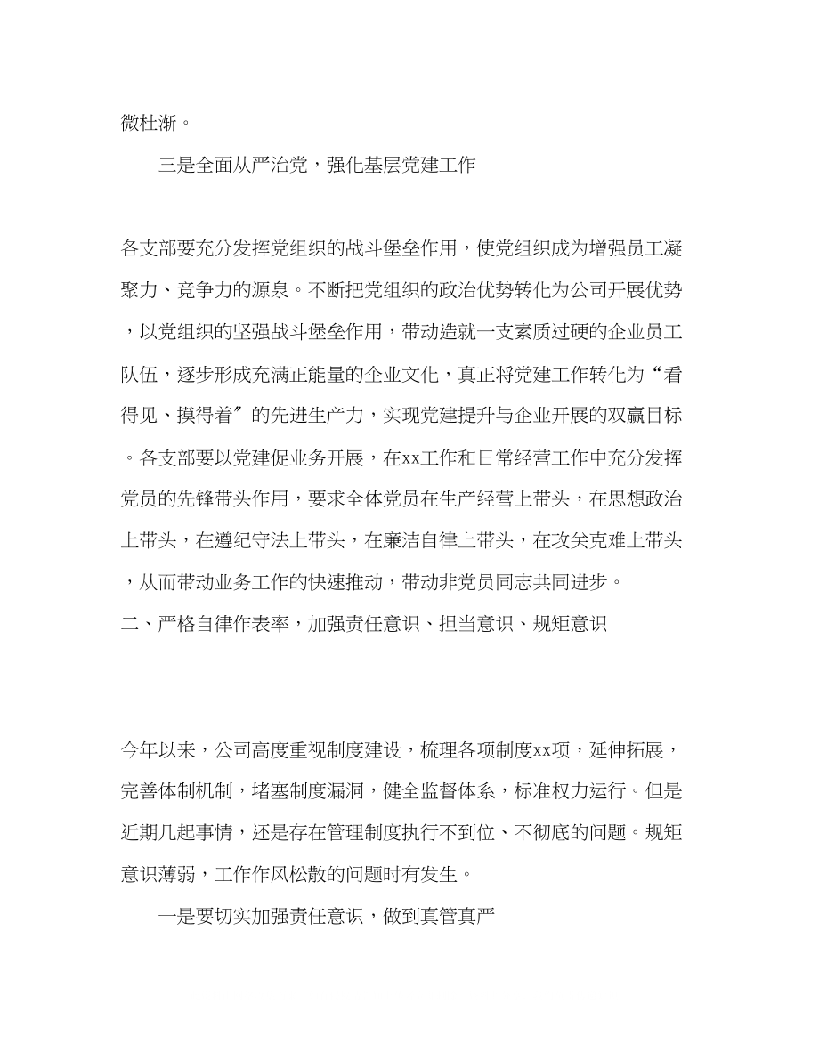 2023年党委书记在廉情通报会暨警示教育会上的讲话.docx_第3页