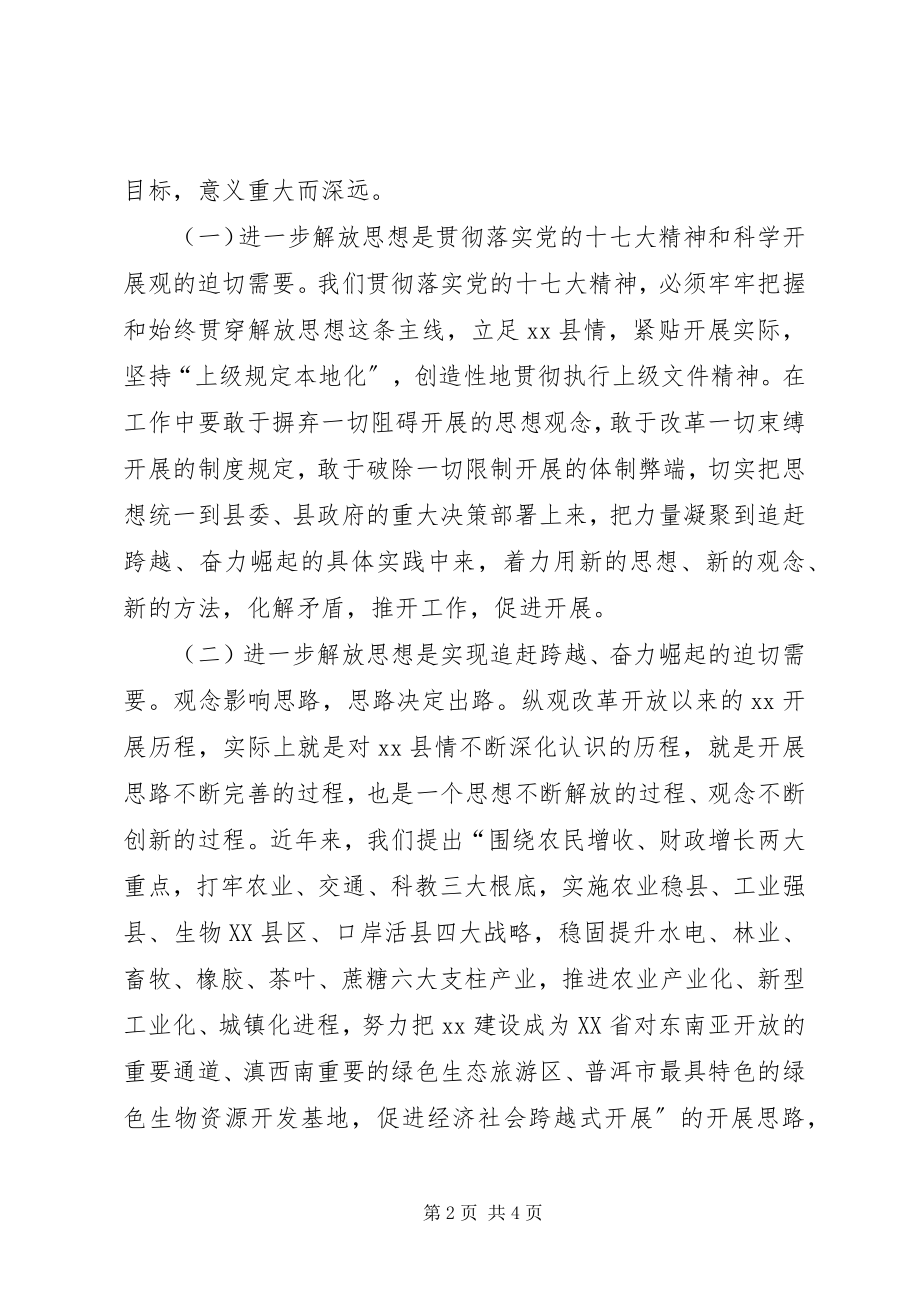 2023年兴思想解放之风走科学发展之路心得体会.docx_第2页