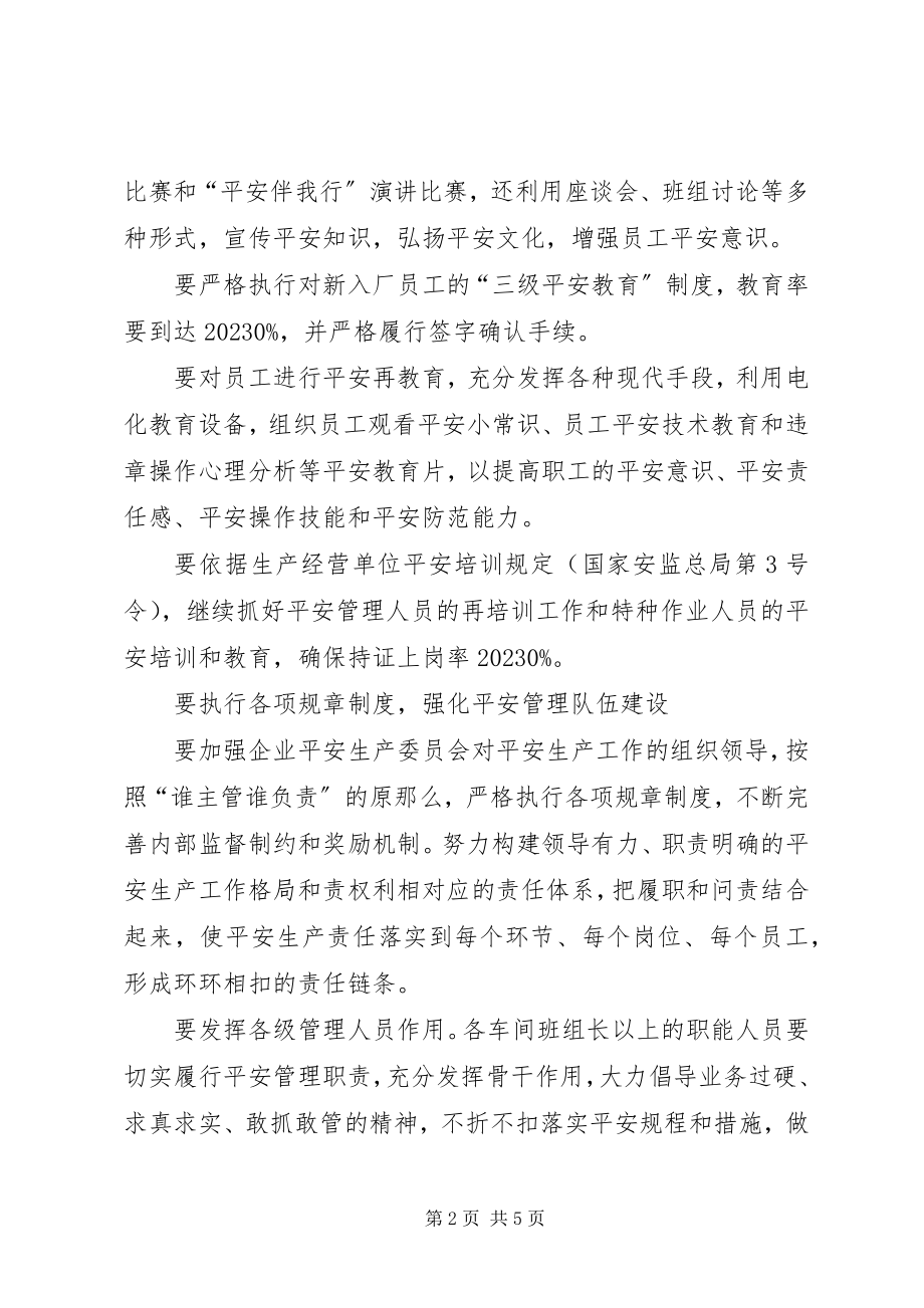 2023年安全工作更需找准方向新编.docx_第2页