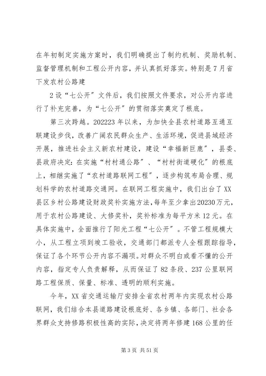 2023年王书记汇报稿大全.docx_第3页