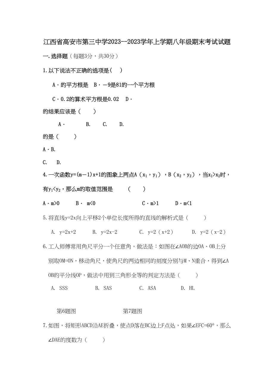 2023年江西高安0910八年级上期末考试试卷.docx_第1页