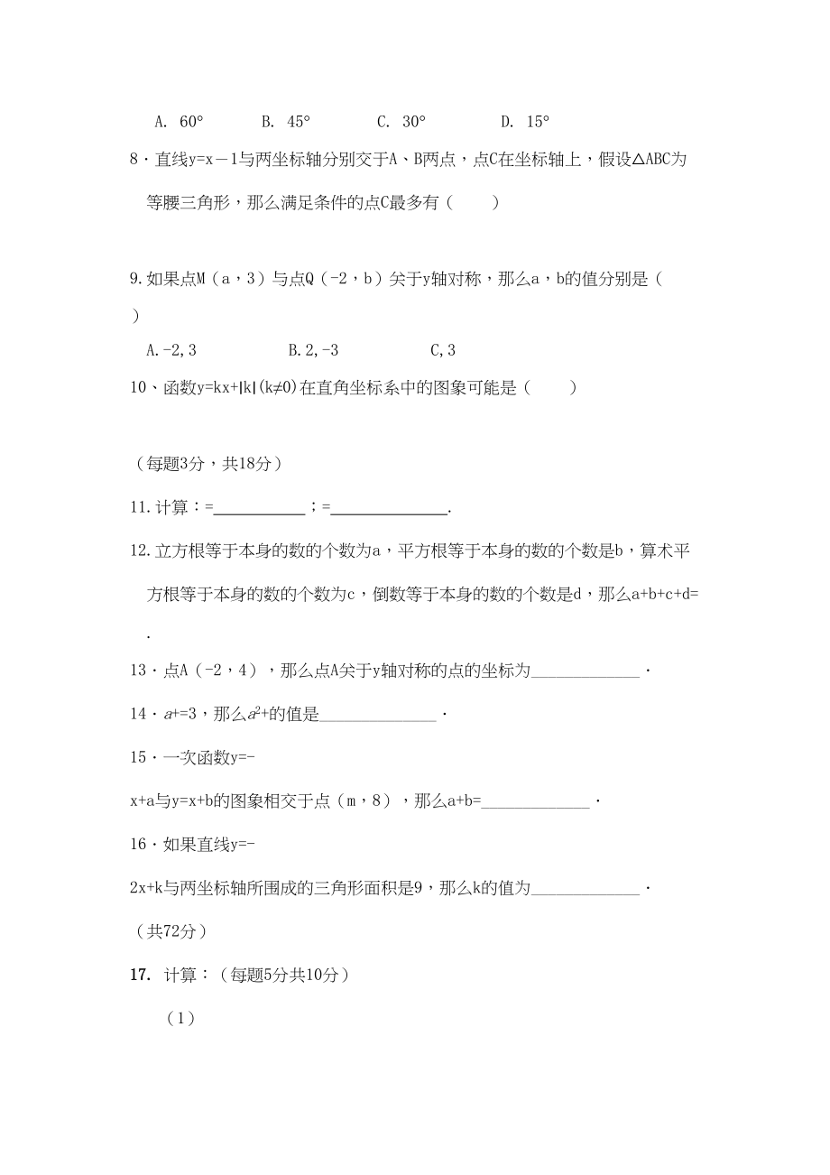 2023年江西高安0910八年级上期末考试试卷.docx_第2页