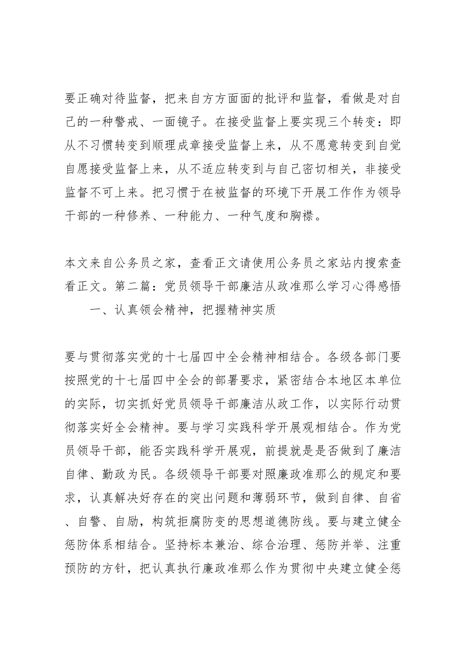 2023年廉洁从政准则学习心得体会10篇范文大全.doc_第2页