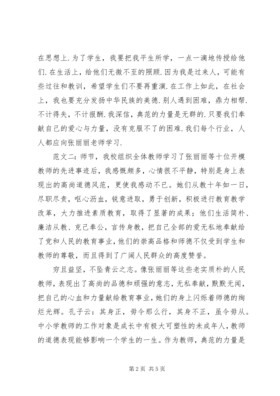 2023年启动大会心得体会牛丽丽.docx_第2页