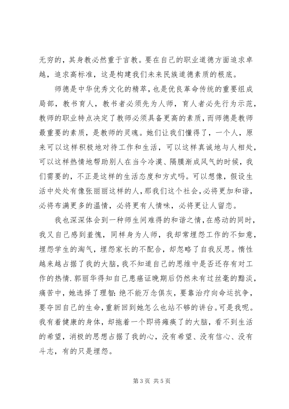 2023年启动大会心得体会牛丽丽.docx_第3页