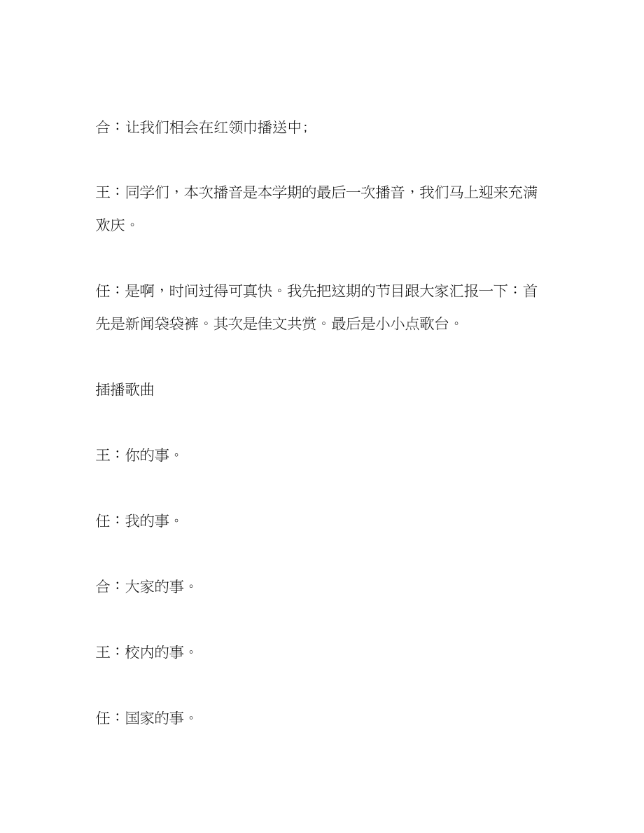 2023年广播稿11月第三周红领巾发言稿.docx_第2页