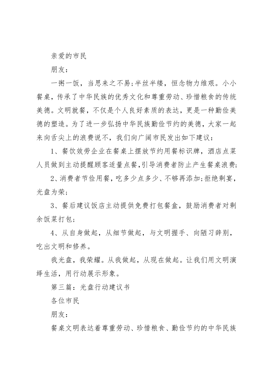 2023年城市光盘活动倡议书.docx_第2页