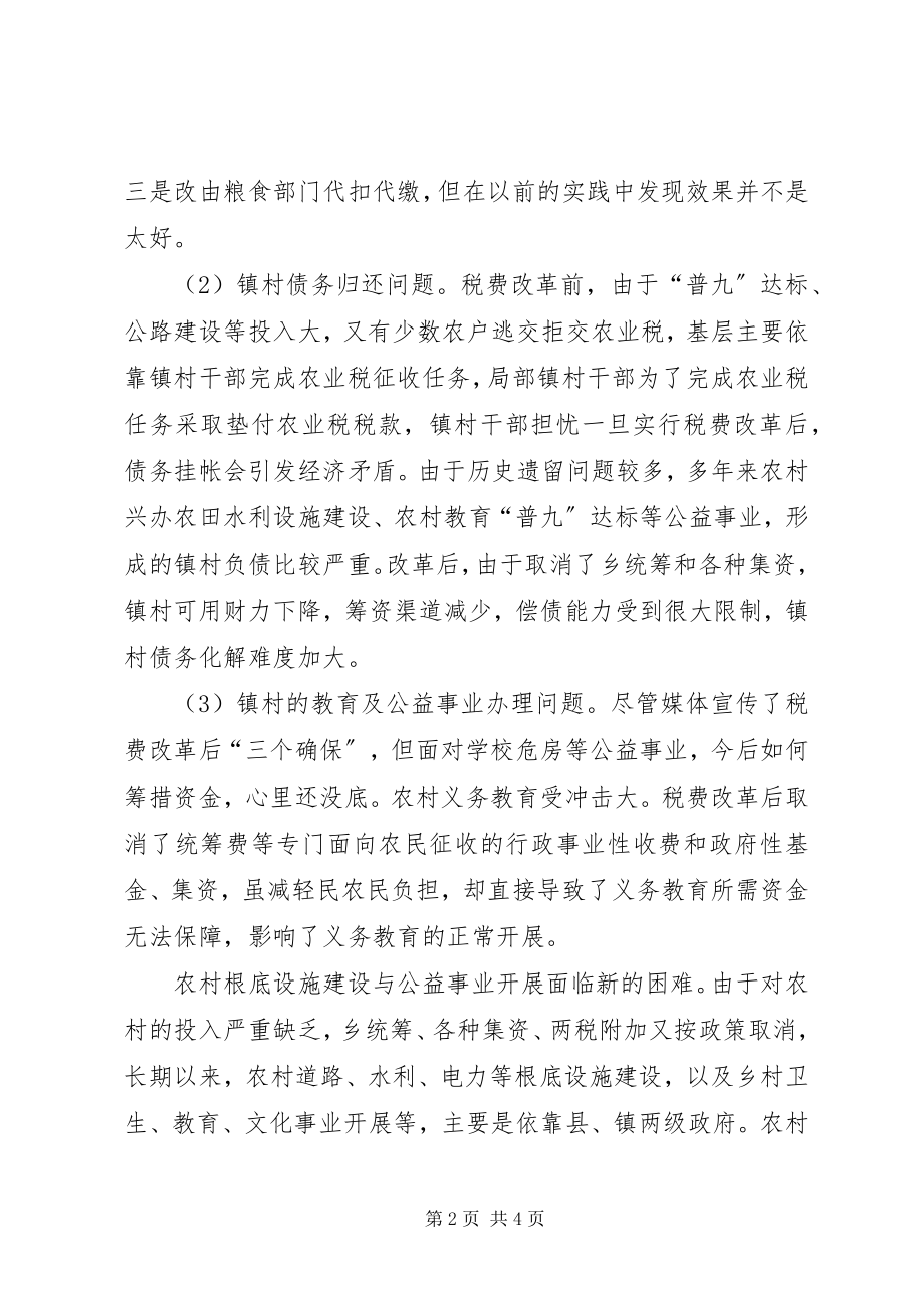 2023年镇级政府在实施税改后一些遗留问题的思考.docx_第2页