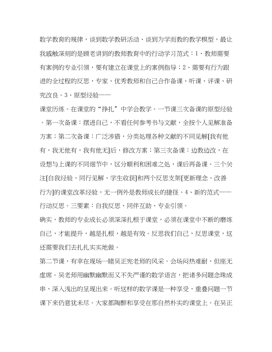 2023年尝试教育交流学习心得.docx_第2页