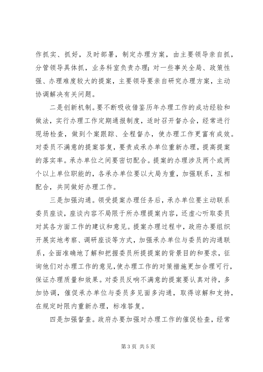 2023年副县长在政协提案交办会上的致辞.docx_第3页