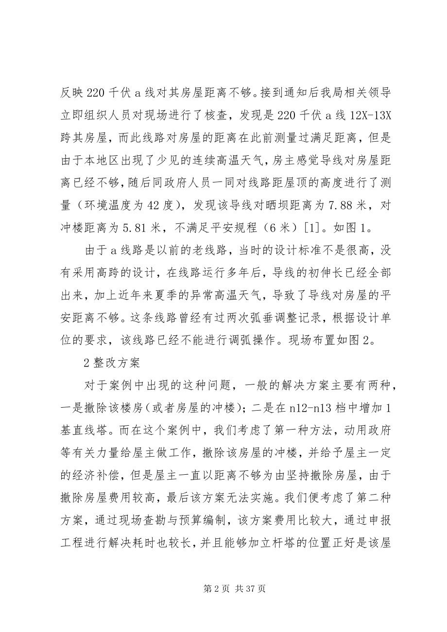 2023年架空线路隐患整改新方案的探讨.docx_第2页