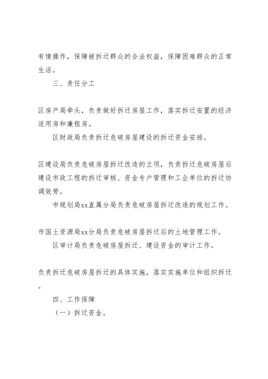 2023年拆迁危破房屋实施方案新编.doc_第2页