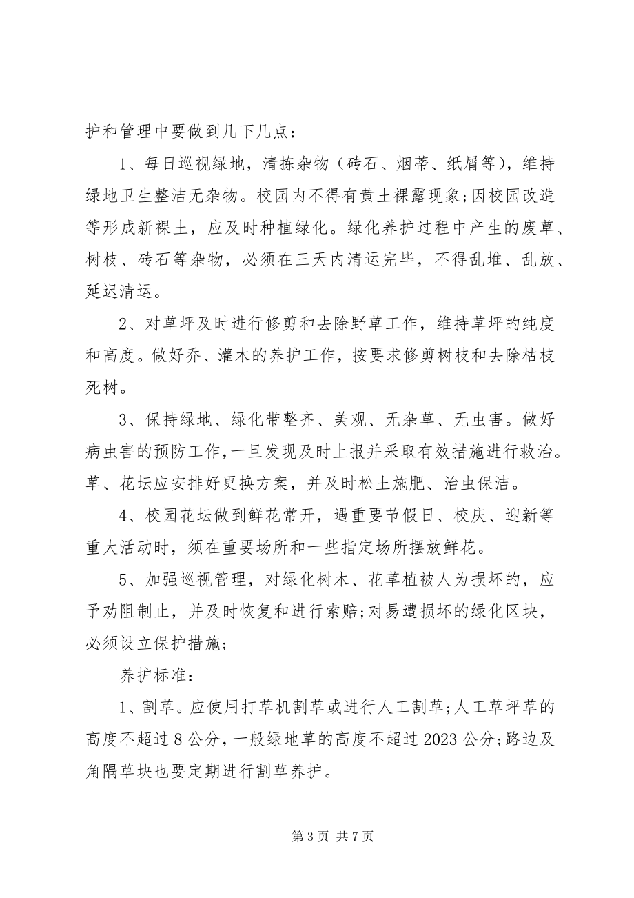 2023年绿化责任书.docx_第3页