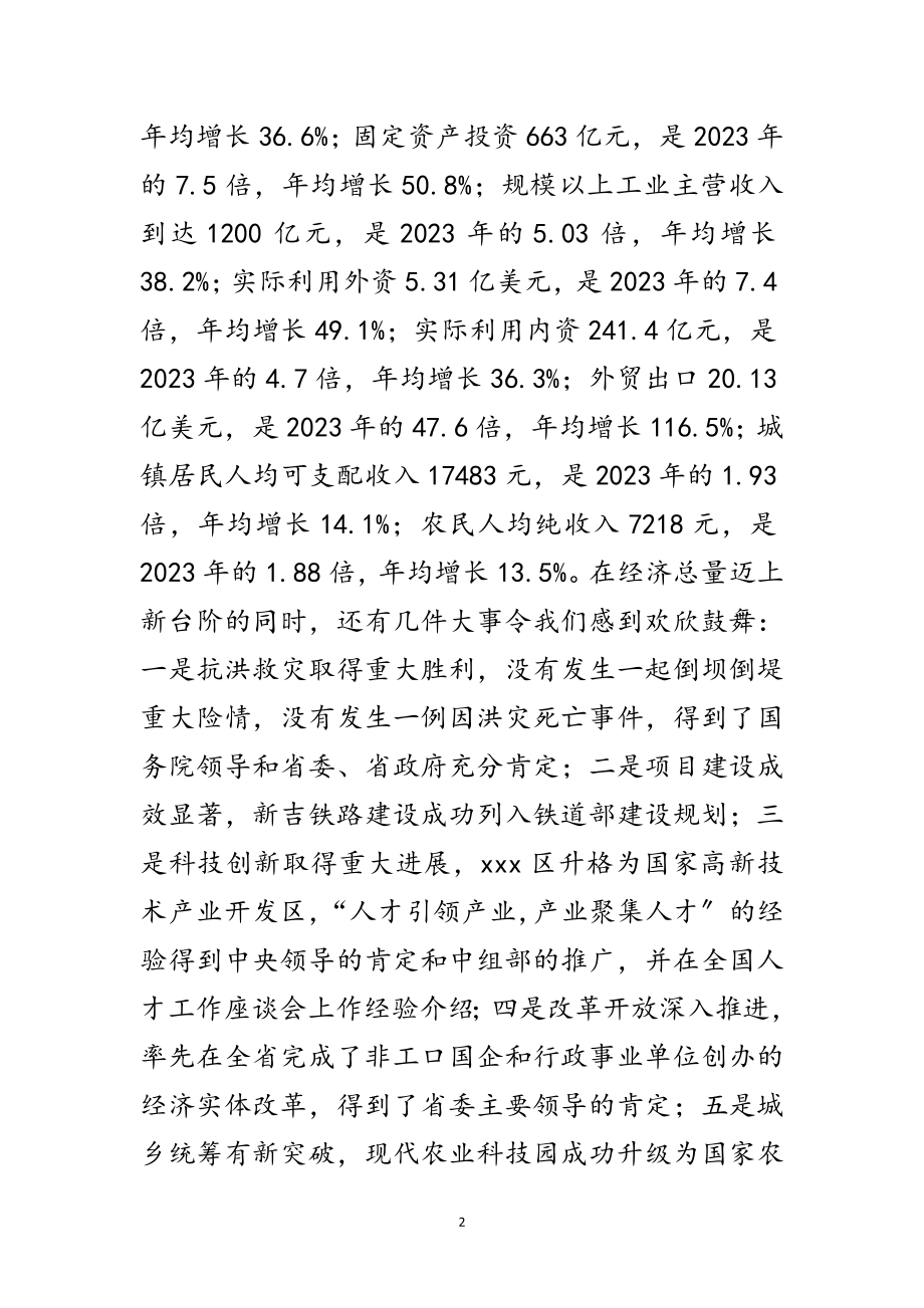 2023年政法工作大会领导发言范文.doc_第2页